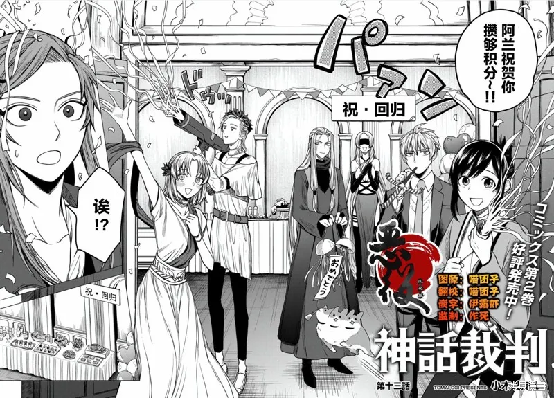 神話裁判,第13话,第2张
