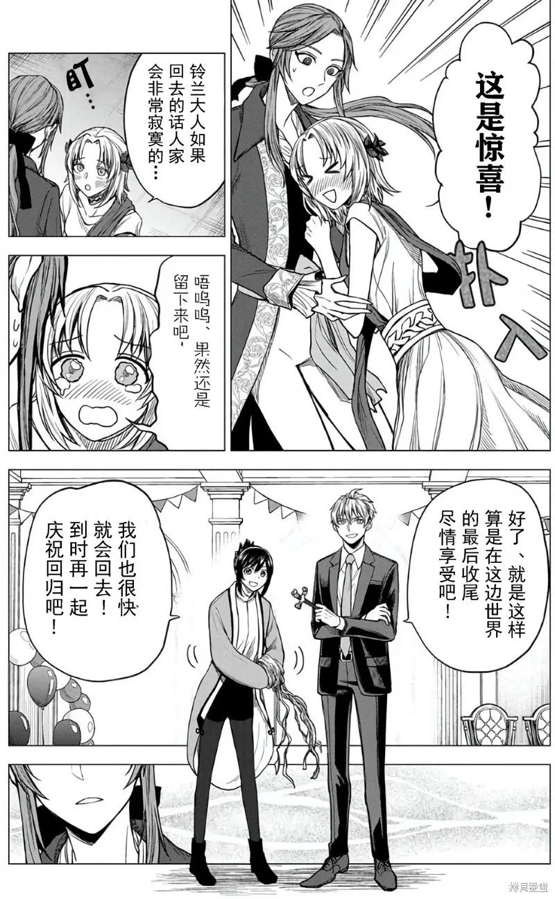神話裁判,第13话,第3张
