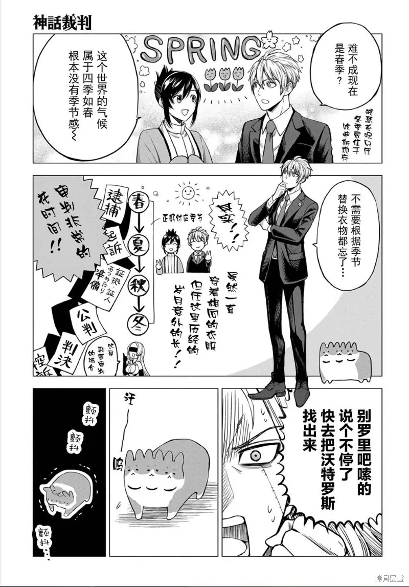 神話裁判,特别篇上,第3张