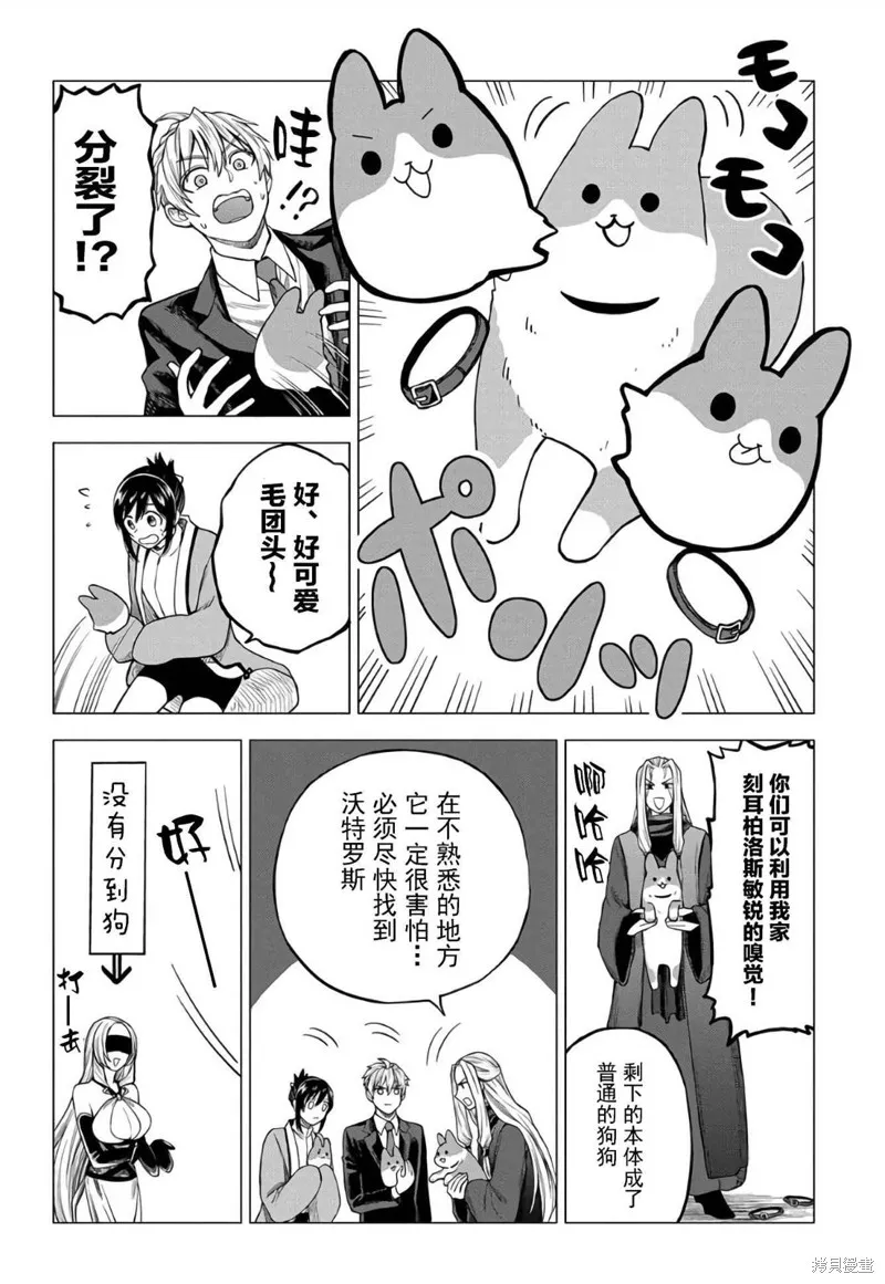 神話裁判,特别篇上,第4张