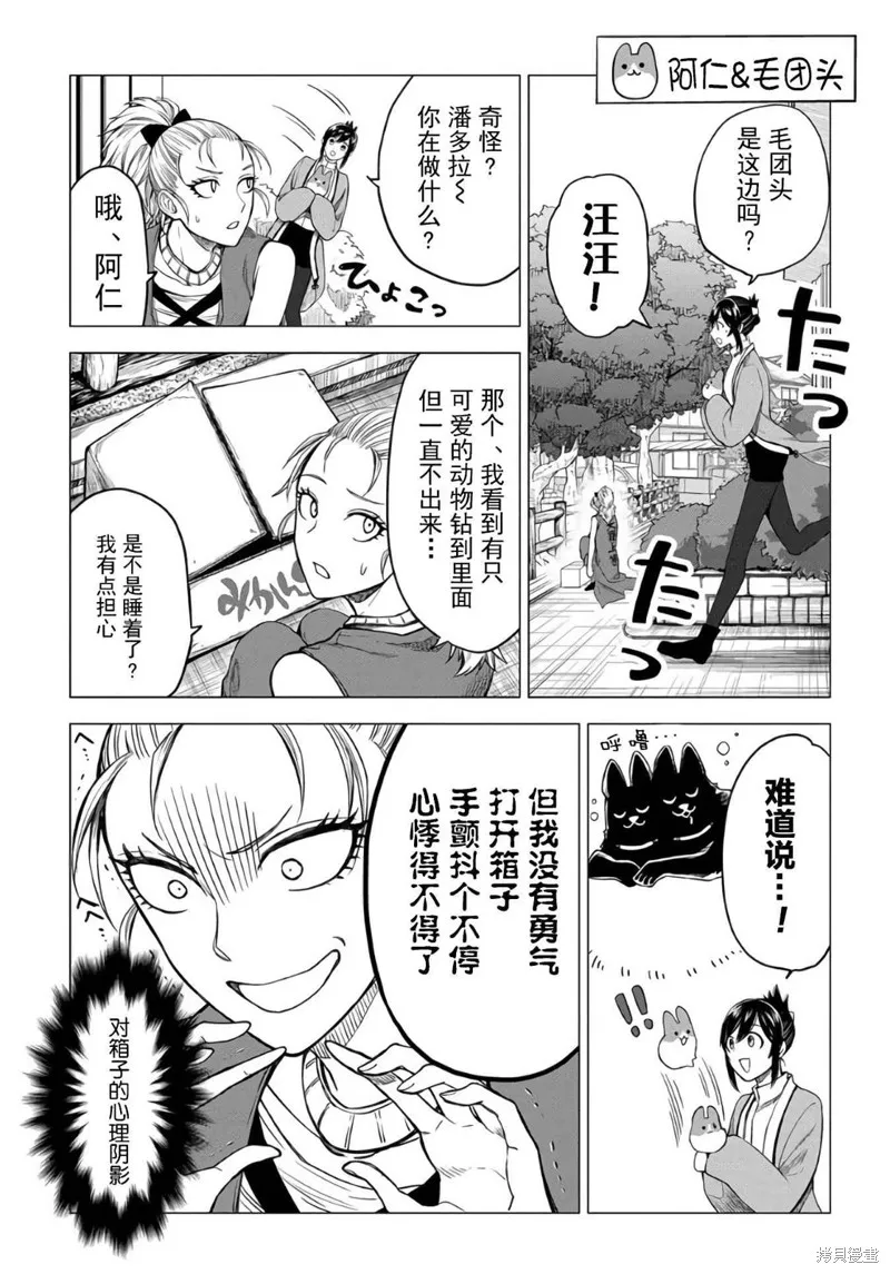 神話裁判,特别篇上,第5张