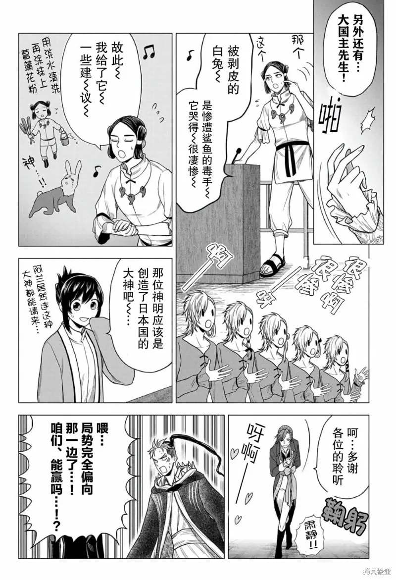 神話裁判,第15话,第10张