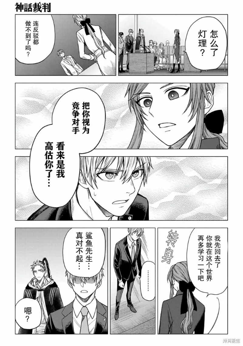 神話裁判,第15话,第11张
