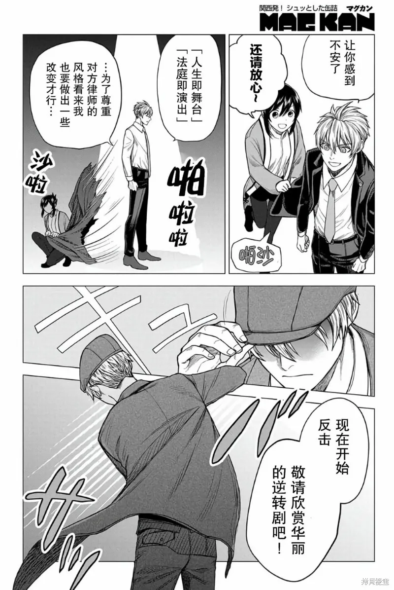 神話裁判,第15话,第12张
