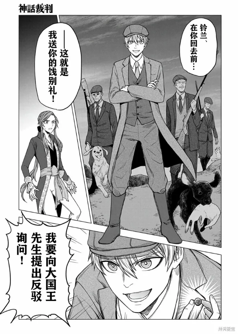 神話裁判,第15话,第13张