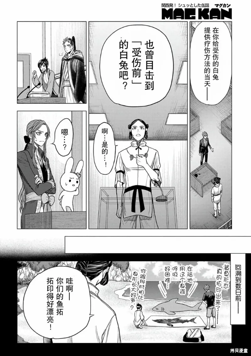 神話裁判,第15话,第14张