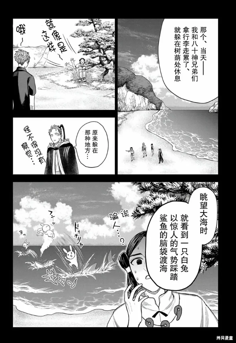 神話裁判,第15话,第16张