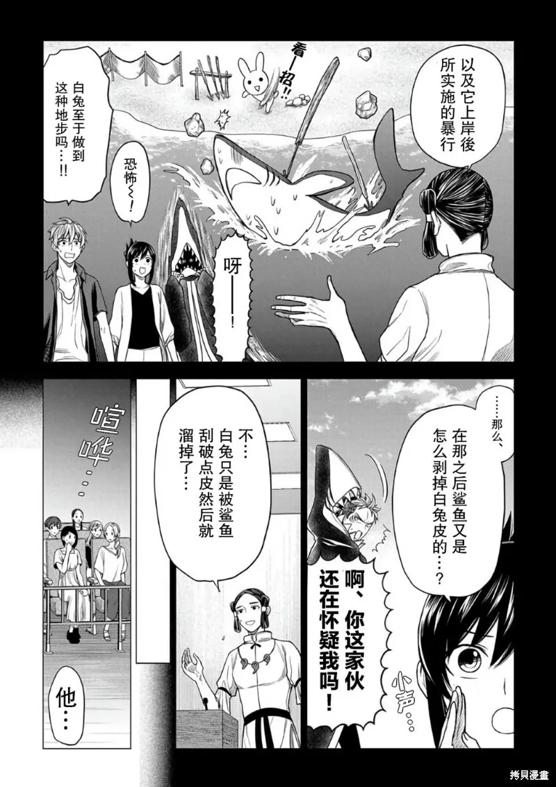 神話裁判,第15话,第17张