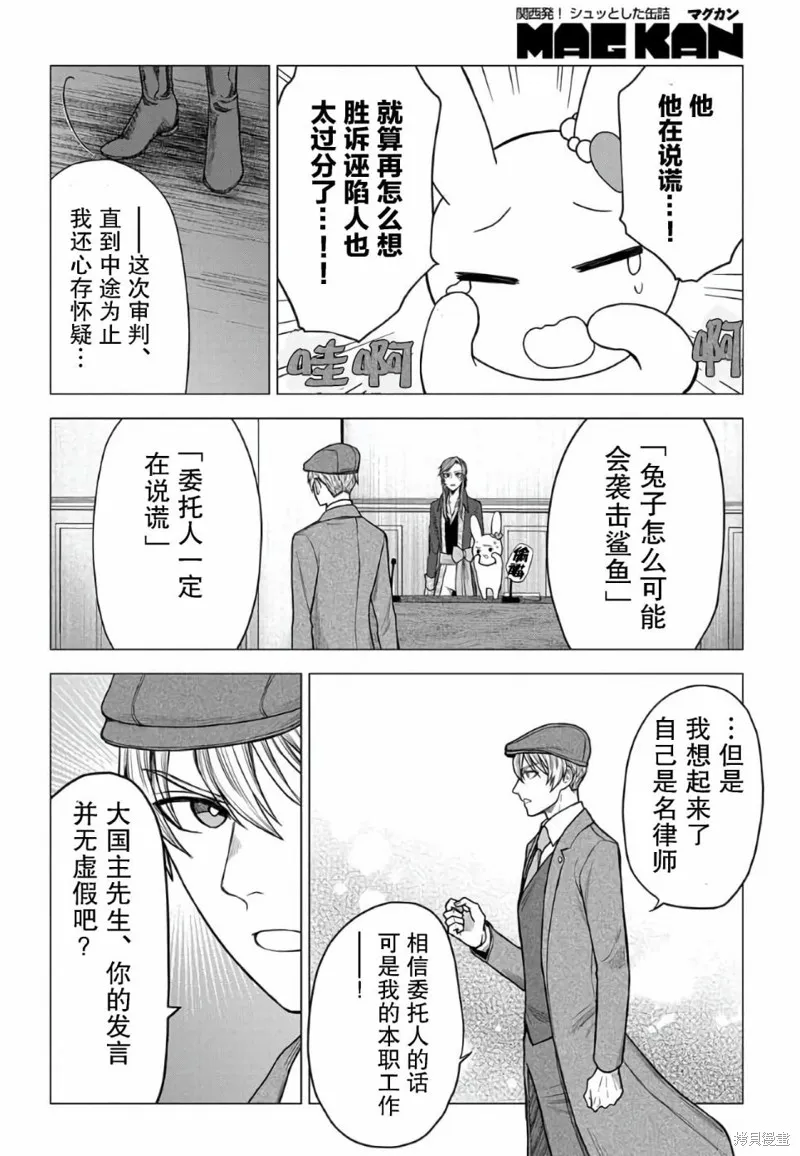 神話裁判,第15话,第18张