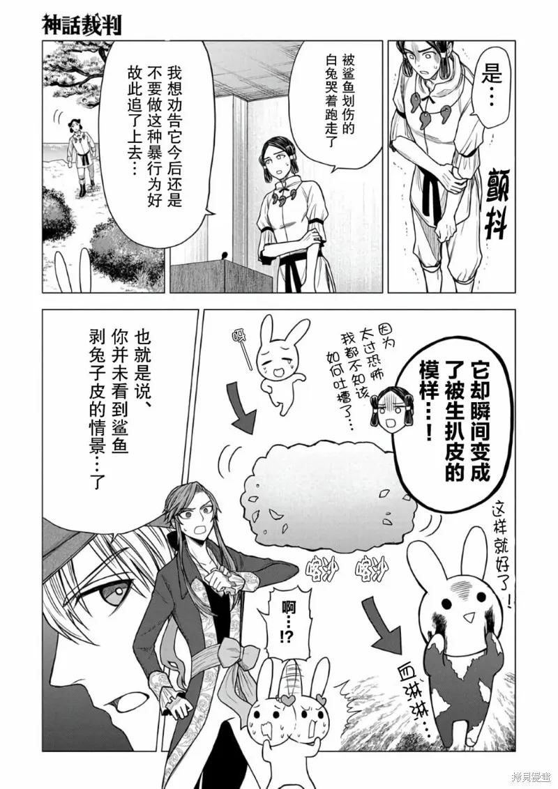 神話裁判,第15话,第19张