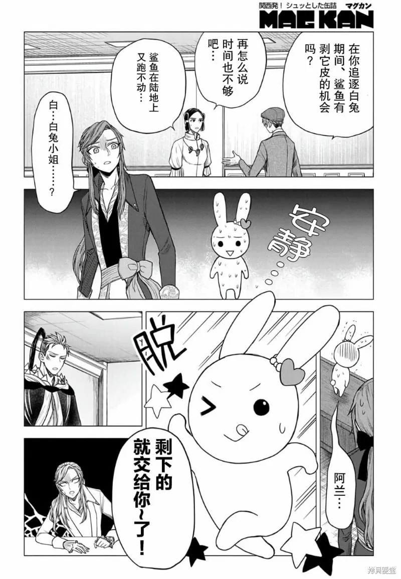 神話裁判,第15话,第20张