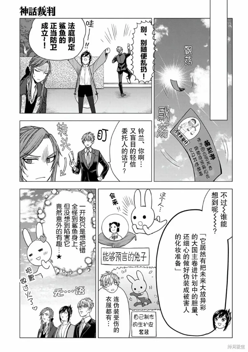 神話裁判,第15话,第21张