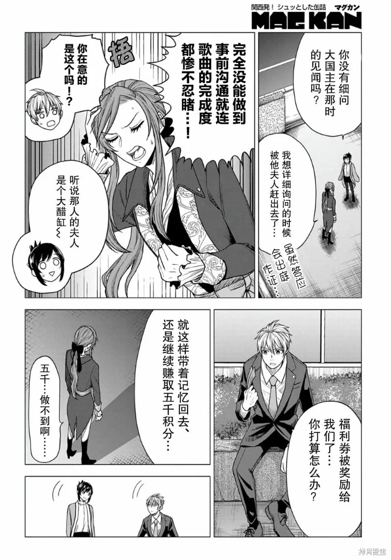 神話裁判,第15话,第22张