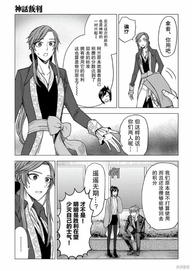 神話裁判,第15话,第23张