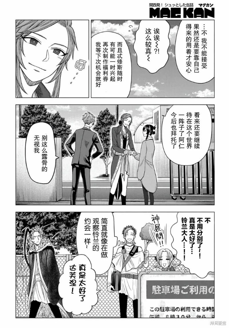 神話裁判,第15话,第24张
