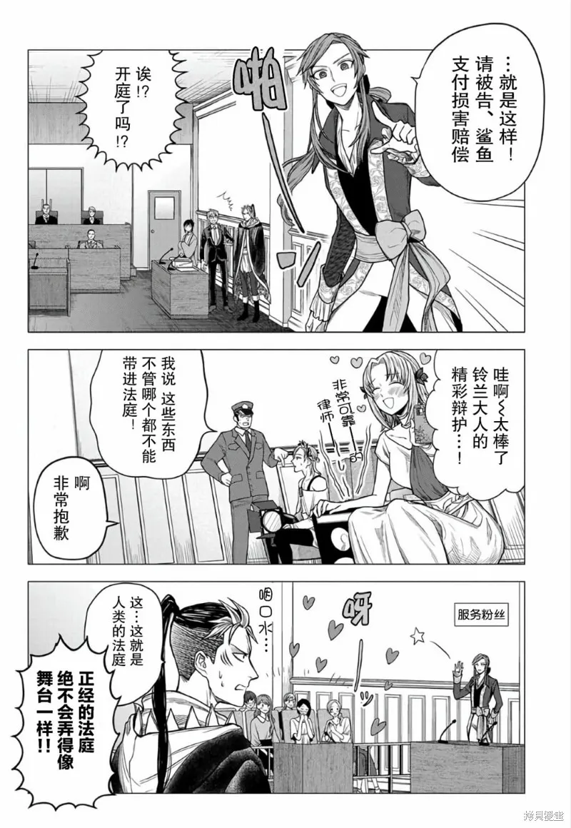 神話裁判,第15话,第4张