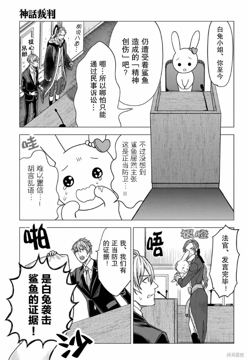 神話裁判,第15话,第5张