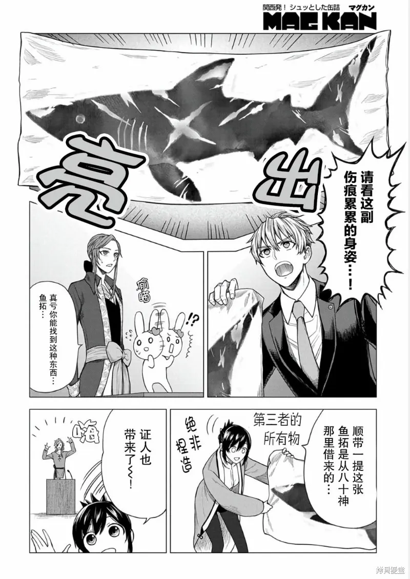 神話裁判,第15话,第6张