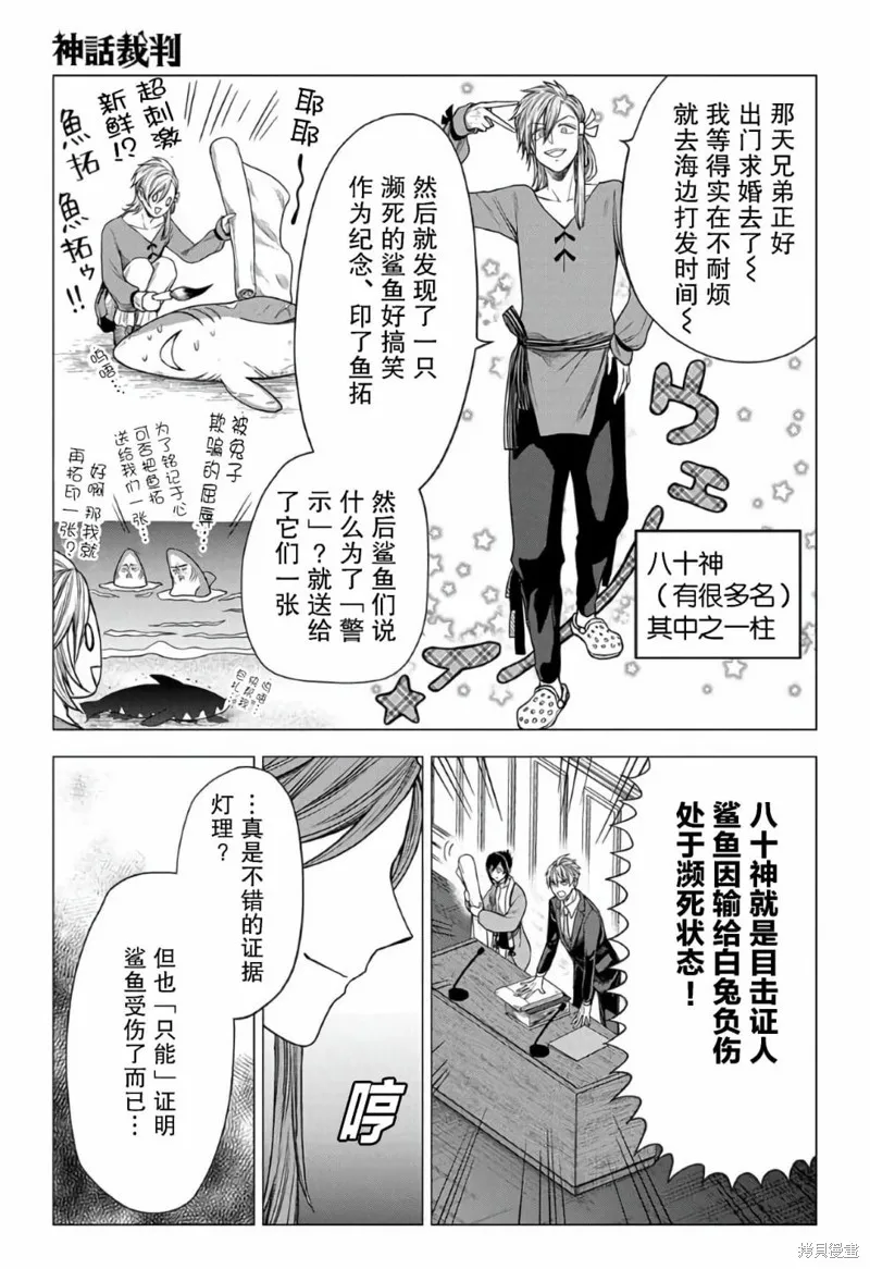 神話裁判,第15话,第7张