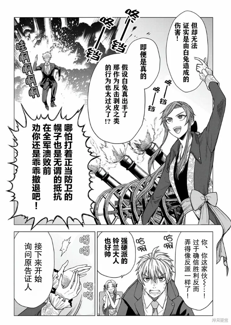 神話裁判,第15话,第8张