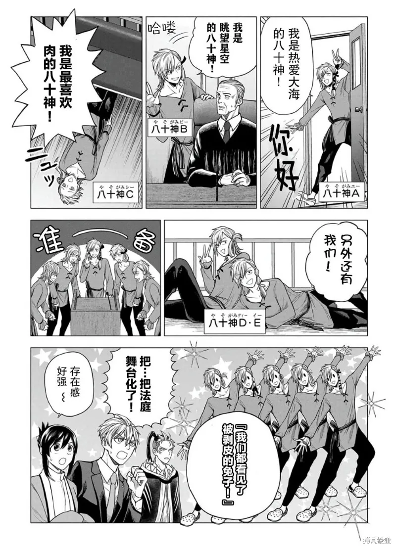 神話裁判,第15话,第9张