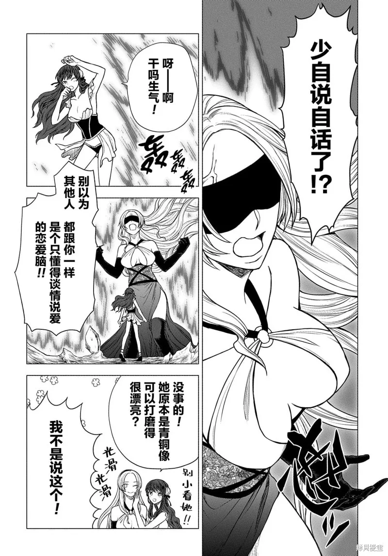 神話裁判,第7.1话,第10张