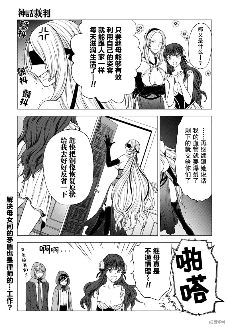 神話裁判,第7.1话,第11张
