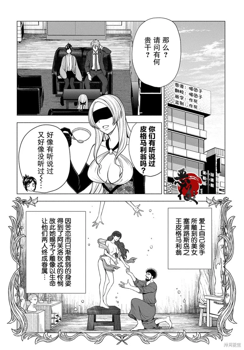神話裁判,第7.1话,第2张