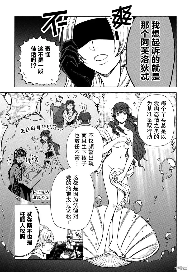 神話裁判,第7.1话,第3张