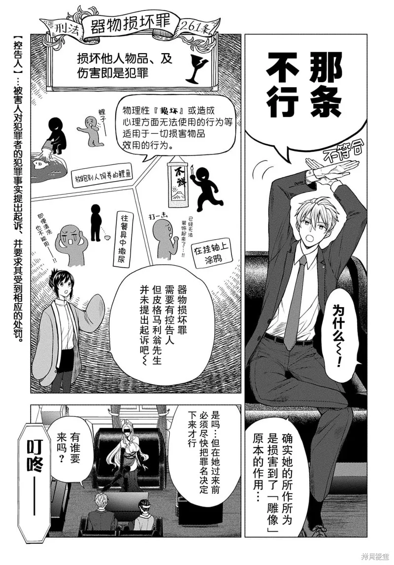 神話裁判,第7.1话,第5张