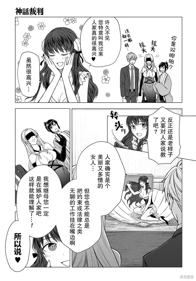 神話裁判,第7.1话,第7张
