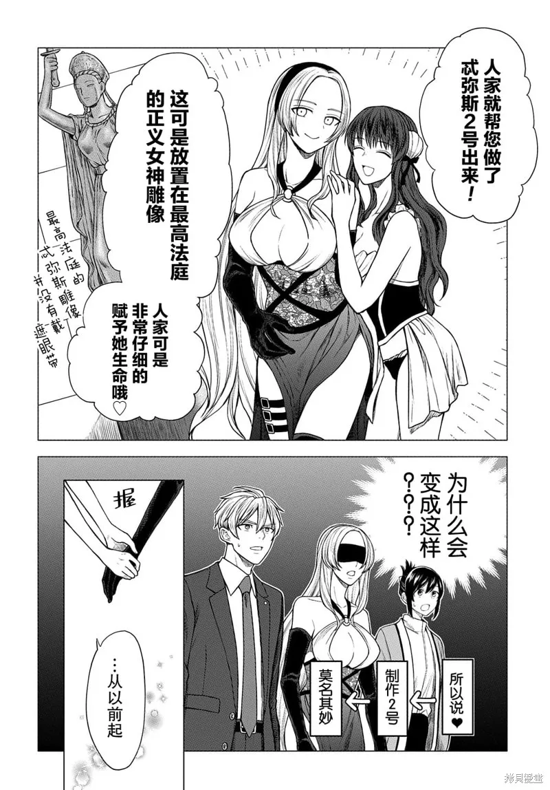 神話裁判,第7.1话,第8张