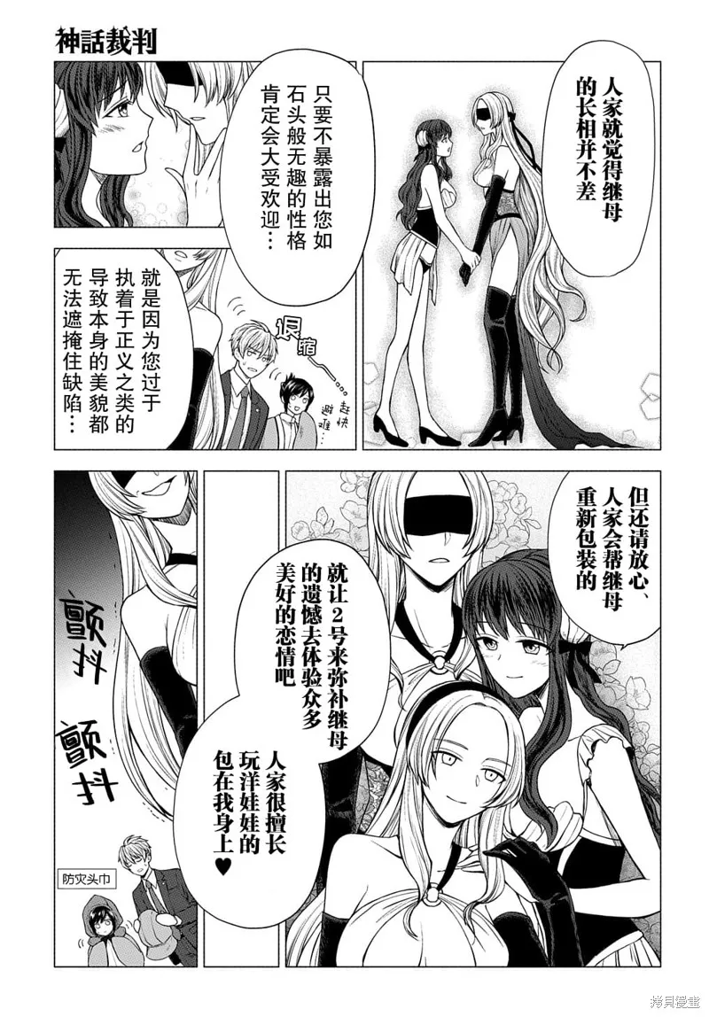 神話裁判,第7.1话,第9张