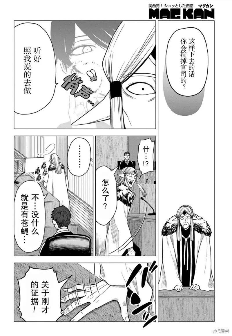 神話裁判,第18话,第10张