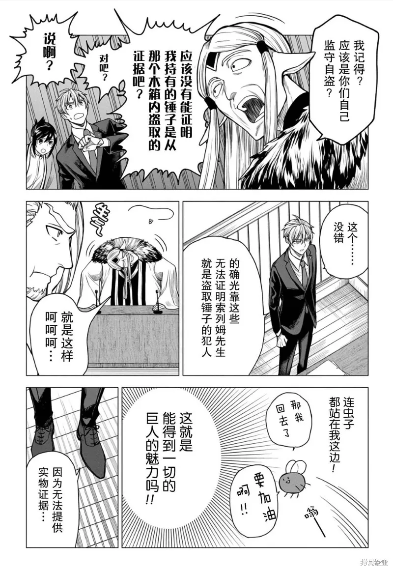 神話裁判,第18话,第11张