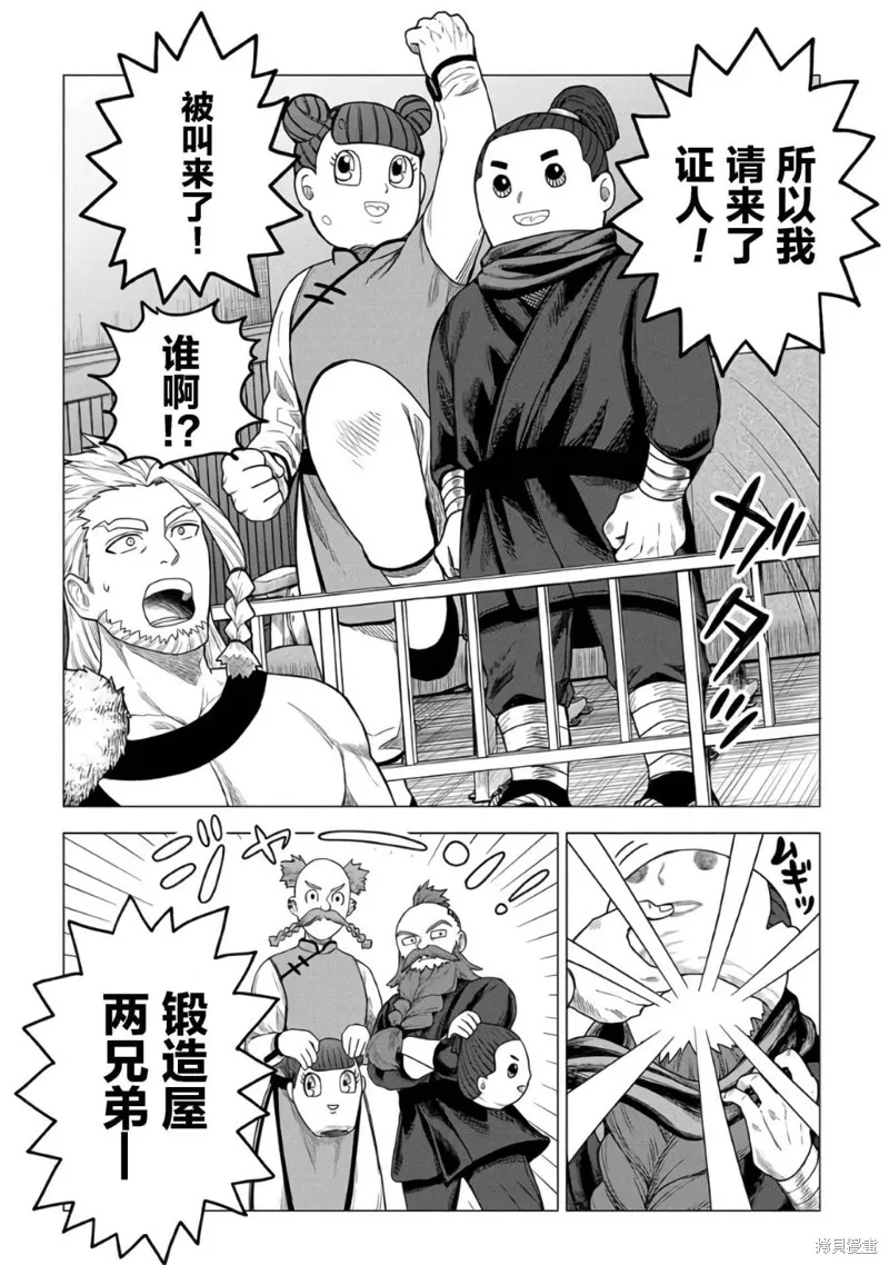 神話裁判,第18话,第12张