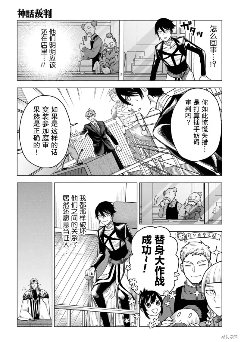 神話裁判,第18话,第13张