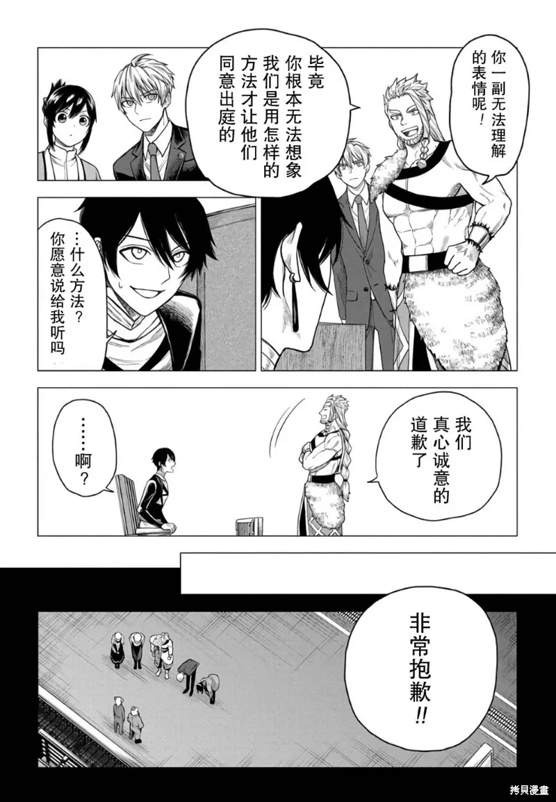 神話裁判,第18话,第14张