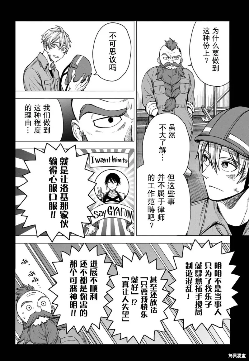 神話裁判,第18话,第16张