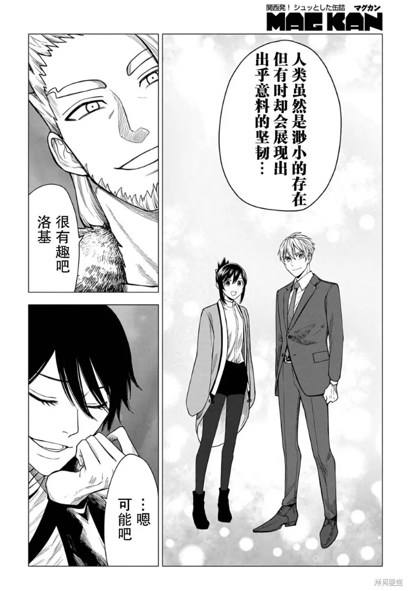 神話裁判,第18话,第18张