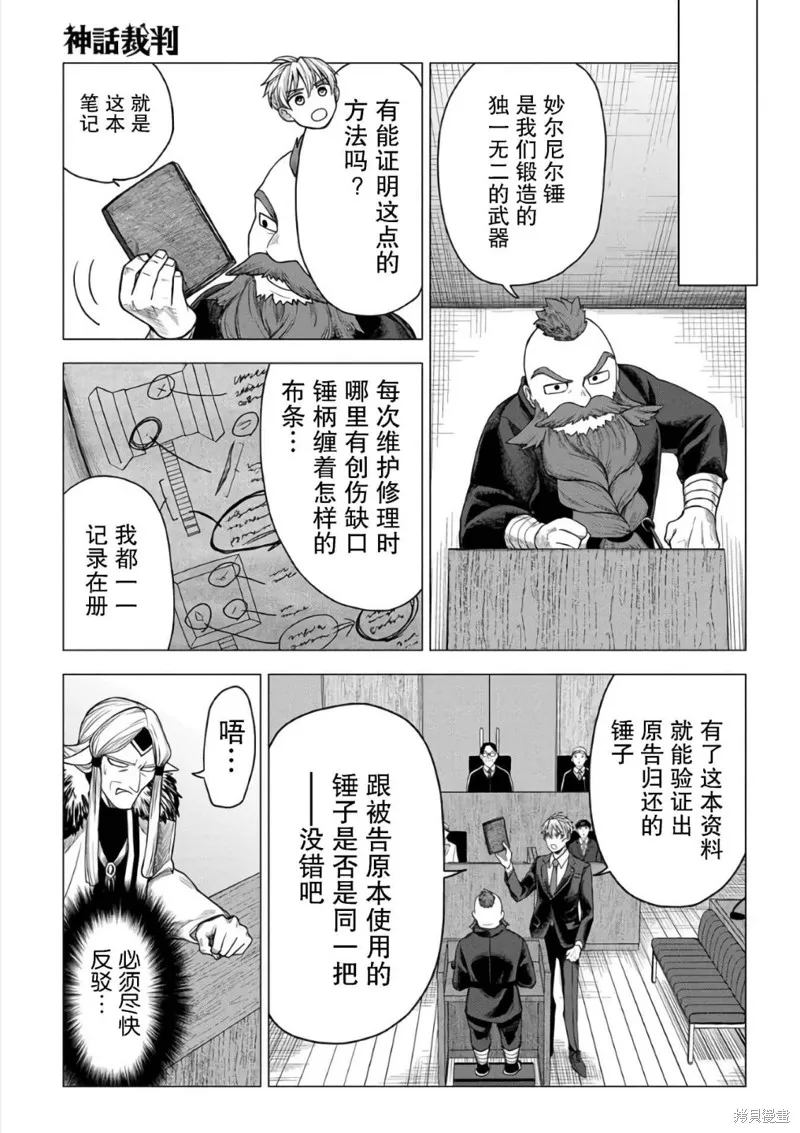 神話裁判,第18话,第19张