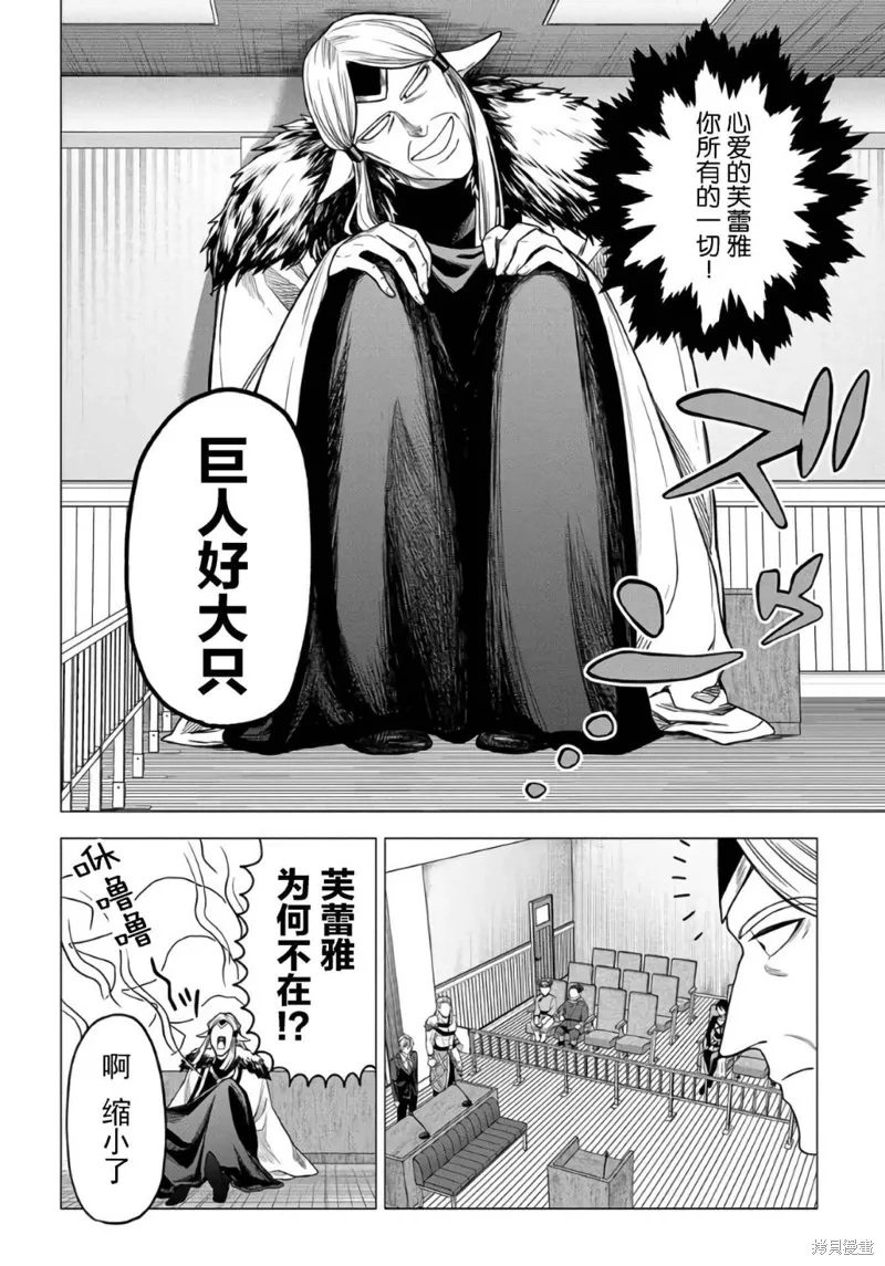 神話裁判,第18话,第2张