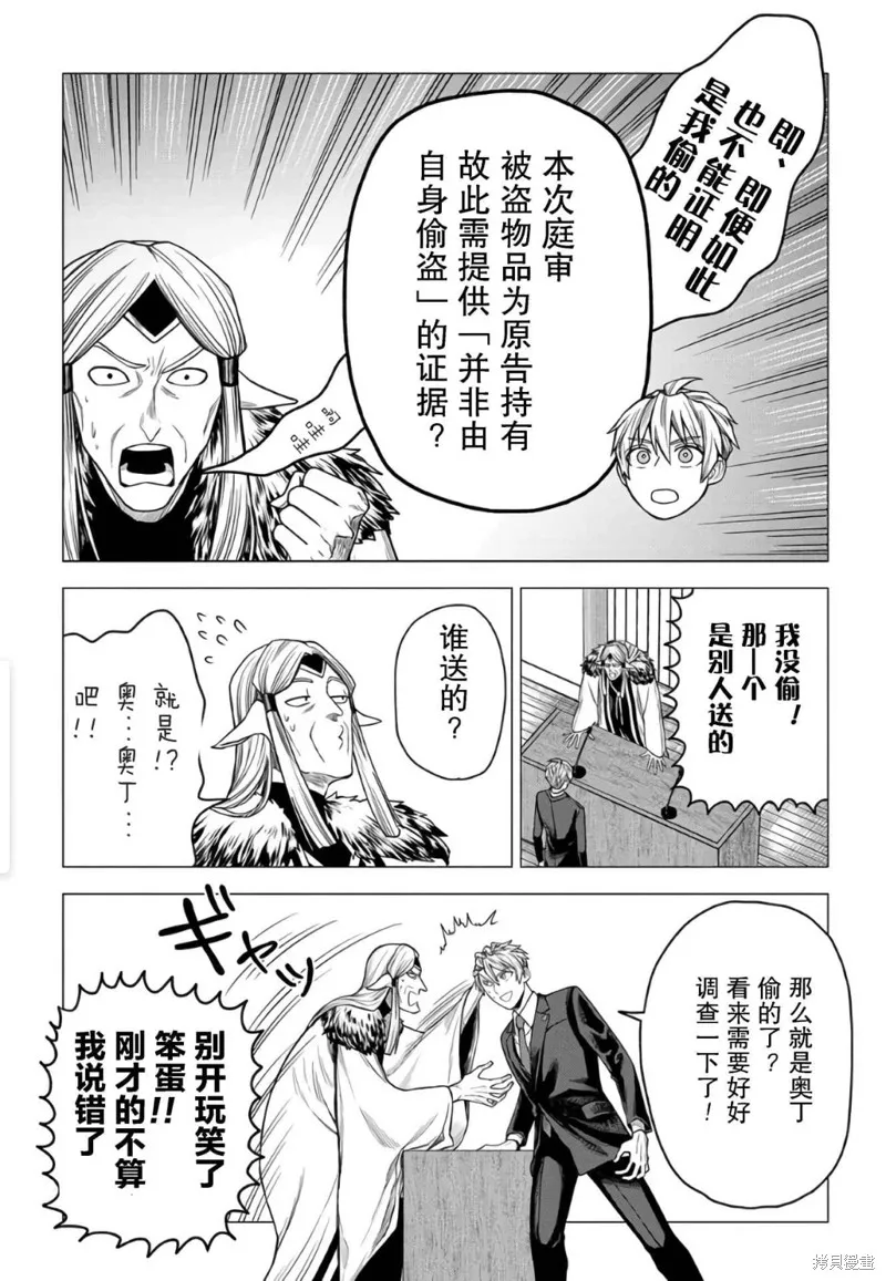 神話裁判,第18话,第20张