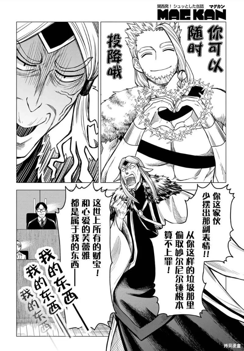 神話裁判,第18话,第22张