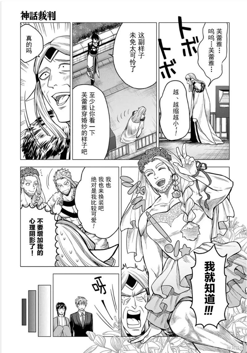 神話裁判,第18话,第25张
