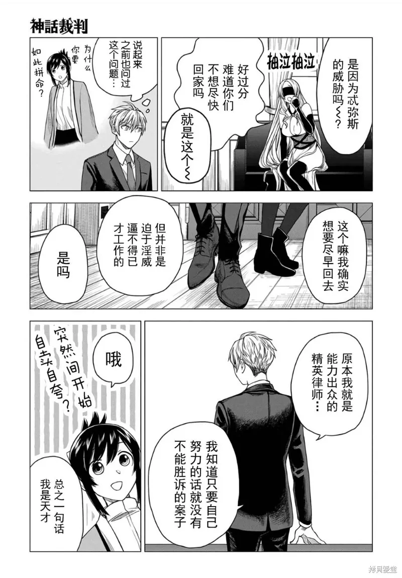 神話裁判,第18话,第27张