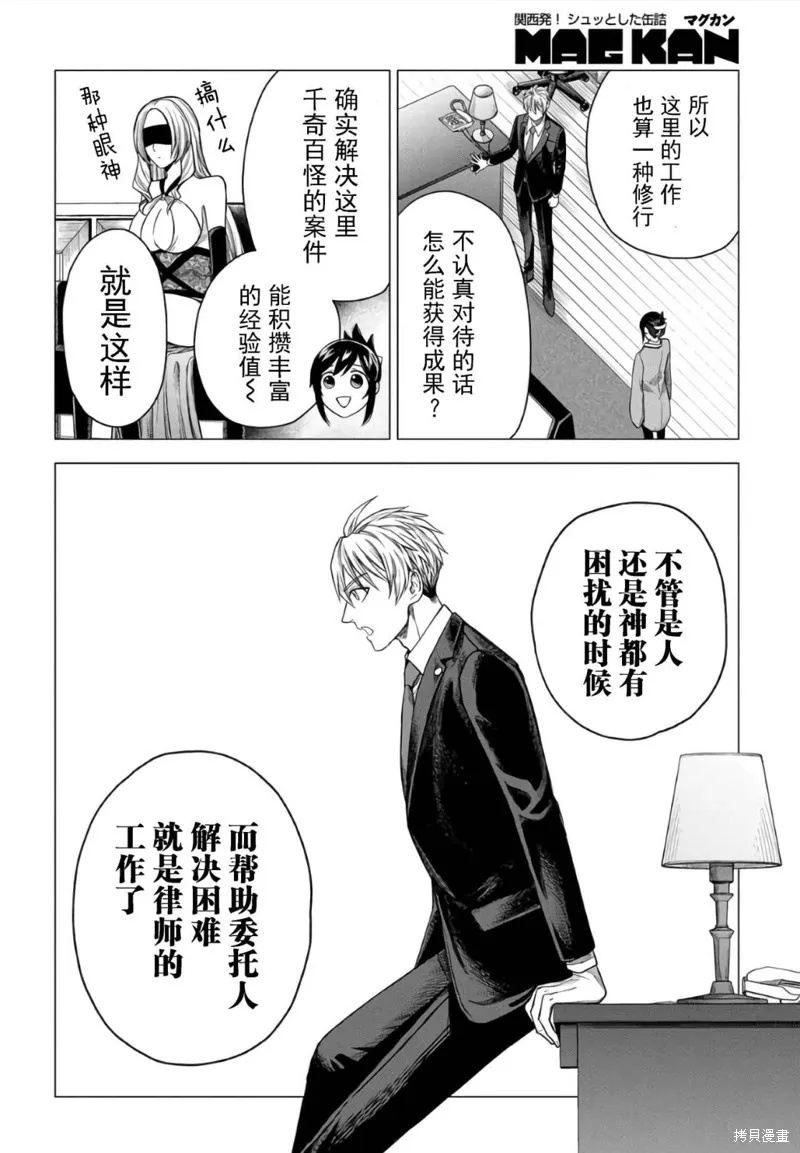 神話裁判,第18话,第28张