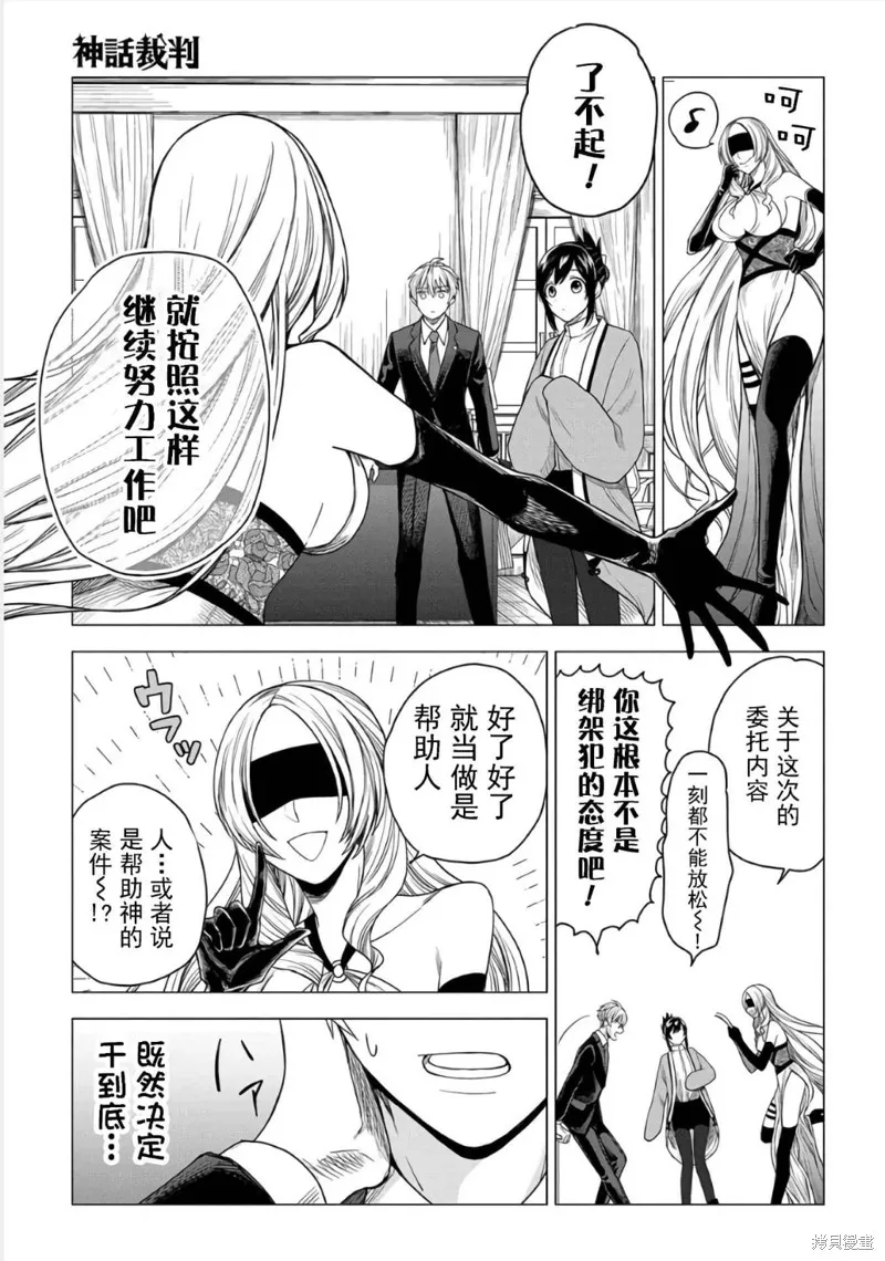 神話裁判,第18话,第29张