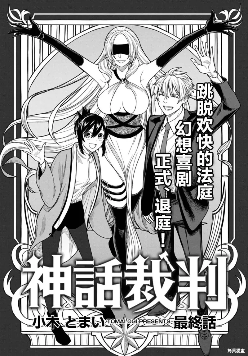 神話裁判,第18话,第3张