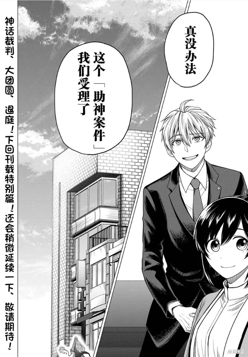 神話裁判,第18话,第30张